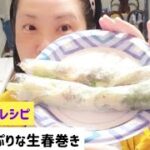 【糖質制限】【糖尿病】【血糖値測定】野菜たっぷりな生春巻き!