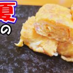 お弁当おかず　卵焼きアレンジレシピ！紅しょうが入りが夏にピッタリ！たまご１つで作れる簡単な作り方を紹介します【毎日弁当】