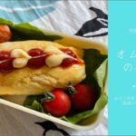 【冷凍できるメイン】オムライスの作り方♪