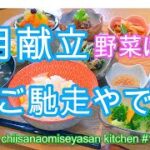 おうちカフェ七月献立② 野菜ばかりでもご馳走ですがな♥