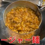料理動画【炸醬麵】ジャージャー麺   おすすめ　中華料理 レシピ 本格