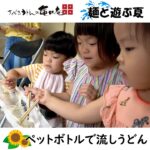 【ペットボトルでの作り方】今年の夏はお家で流しうどん。麺と遊ぶ夏を満喫しよう!