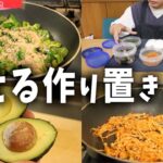 【野菜たべたい】『糖質オフな作り置き５品』でダイエット中の自炊の煩わしさから逃れる男