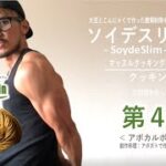 【プロテインヌードル】 「クッキングババ」のレシピ 高たんぱく 低糖質 グルテンフリー 大豆こんにゃく麺「ソイデスリム」 【筋トレ】 第3弾 アボカルボ