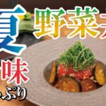 旨味たっぷり【ジューシー夏野菜丼】美魔女ファイナリスト 森田周子のレシピ