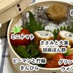 【お弁当】お弁当作り/ワンパン弁当/ささみと大葉の胡麻ぽん酢