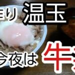[料理動画]牛丼レシピを紹介するつもりが…データが消えてしまいました