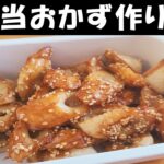 お弁当おかず作り置きレシピ　ちくわのゴマ照り焼きが簡単なのに美味しすぎた！週末まとめて作っておくとお弁当作りの強い味方に！【毎日弁当】
