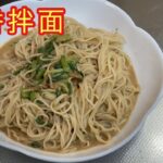 上海で一番美味かった麺料理のレシピ公開
