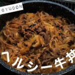 肉より野菜多め♫ヘルシー牛丼