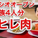 【ヘルシオレシピ】「豚ヒレ肉のトマトグリル」と「きのこのマリネ」／家族４人分の「主菜＋副菜」を１回で作れます！