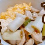 【簡単てりたま丼!】レンジ作る、鶏肉の照り焼きたまご丼ぶりの作り方♪