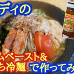 [辛い❗️美味しい❗️]トムヤム冷麺作り方