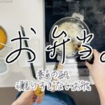 【お弁当】◯◯◯風お弁当にしてみた日☺︎