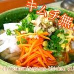 日本的韓国冷麺を作るとこうなる キムチ無しでも旨い♥