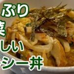 飲めるやつ!野菜漬けヘルシー丼♪最強に美味しくて簡単【野菜レシピ】