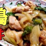 レンジで簡単!鶏の生姜焼き丼の作り方