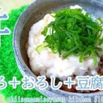 夏バテに最高【麦とろおろし豆腐丼】サッパリのコラボレーションやあ～♥