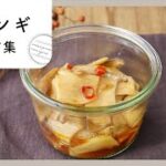 【エリンギレシピ集】コスパ最強！家呑みにもおすすめ♪絶品おつまみレシピが満載