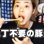 【ずぼら飯】野菜たっぷりズボラの豚汁の作り方【レシピ】