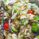 旬の野菜を最高に美味しく！こんなレシピ見た事ないけど一度食べたら止まらない［漬け野菜］の作り方。