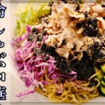 【夏のレシピ】夏野菜の冷しゃぶ冷やし中華がめちゃくちゃ美味しい！
