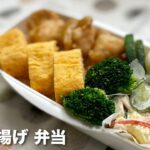鶏の唐揚げ弁当 お弁当のおかず作りとおかずレシピ