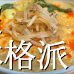 【アレンジレシピ】余ったインスタントラーメンで超本格酸辣湯麺が爆誕【節約レシピ】