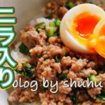 【万能肉みそ、スタミナ丼】ニラ入り肉みそのレシピ
