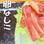 【簡単お弁当おかず】カニカマ天ぷらと卵を使わない手作り天ぷら粉の作り方!お弁当作り初心者でも失敗せずに作れるカニカマレシピ【旦那弁当】