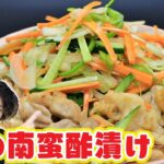 【だしまろ酢】たっぷり野菜が美味しい！冷たい鶏の南蛮漬けの作り方