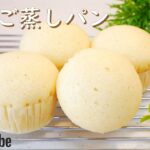 フライパンで簡単!たまご蒸しパンの作り方!🌠|ホットケーキミックスで作るお菓子|簡単お菓子作り
