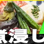 【ナスの煮浸し】プロが教える夏には最高のレシピ！簡単に作るコツ！教えます
