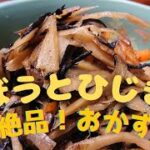 【ごぼう(牛蒡)レシピ】お弁当のおかずや作り置きにも最適！冷めても美味しい♪ごぼう料理