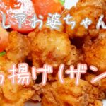 北海道の唐揚げ(ざんぎ)野菜スープの作り方