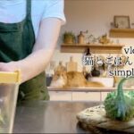 【料理vlog】夏野菜を使った料理/水茄子料理3種/ゴーヤチャンプルー定食/猫との暮らし