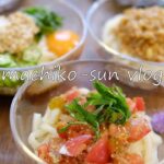 【暮らしvlog】冷たいうどんのアレンジレシピ3品/我が家の子供に人気のうどんメニュー/ジャージャー麺/納豆おくら/トマト/UDON/noodle