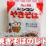 袋麺焼きそばはこの作り方が1番美味しいと思うデブ #shorts
