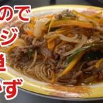 野菜や春雨がレンチン10分で美味しい炒め風になる！【野菜レシピ】