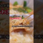 【ふわふわ天津麺（ショート版）】1分で作り方を解説！中華料理歴35年のプロが伝授！