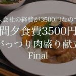 【節約レシピ1週間3500円】安く早く簡単にできる夏野菜チキンカレーの作り方・レシピを大公開！親子4人分の節約レシピ【管理栄養士監修】
