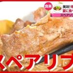 夏にピッタリ！ 短時間で作れる“スペアリブ×そうめん”元気レシピ『幸せの中華料理～シャウ・ウェイ魔法の調理術！～』（2021年7月31日放送「news every.」特集より）
