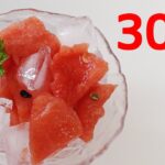 キンキンスイカ【リアル30秒クッキング】(一品料理/デザート/スイーツ/時短簡単レシピ)