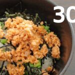 鮭ラー油丼【リアル30秒クッキング】(料理/ご飯/時短簡単レシピ)