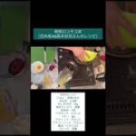 【時短ロコモコ丼】日向坂46おたけレシピ