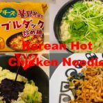 ブルダック 炒め 麺 チーズ作り方　Hot Chicken Noodle