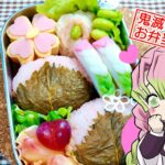 【甘露寺 蜜璃 弁当】鬼滅の刃 お弁当 作り方 Kanroji Mituri Bento かんろじ みつり【Demon Slayer】恋柱 桜餅 鍔 三つ編み蒲鉾【キャラを作らない キャラ弁 デコ弁】