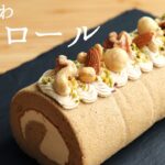 🎧解説付 ふわふわ【モカロール】【Mocha Roll】の作り方/パティシエが教えるお菓子作り!