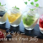 パンナコッタフルーツゼリーの作り方 高級スイーツ風 | 真夏のパイナップル | Panna Cotta with Fruit Jelly