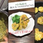 【お弁当にも】さっと簡単に作れる！鶏ささみのカリカリピカタ｜クラシル #Shorts